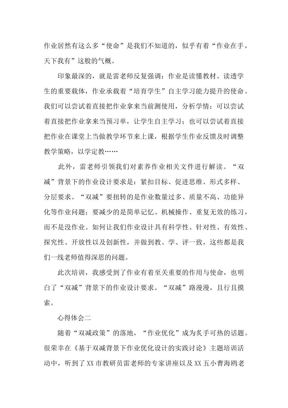 “双减”背景下作业优化设计的实践研究培训心得体会_第2页