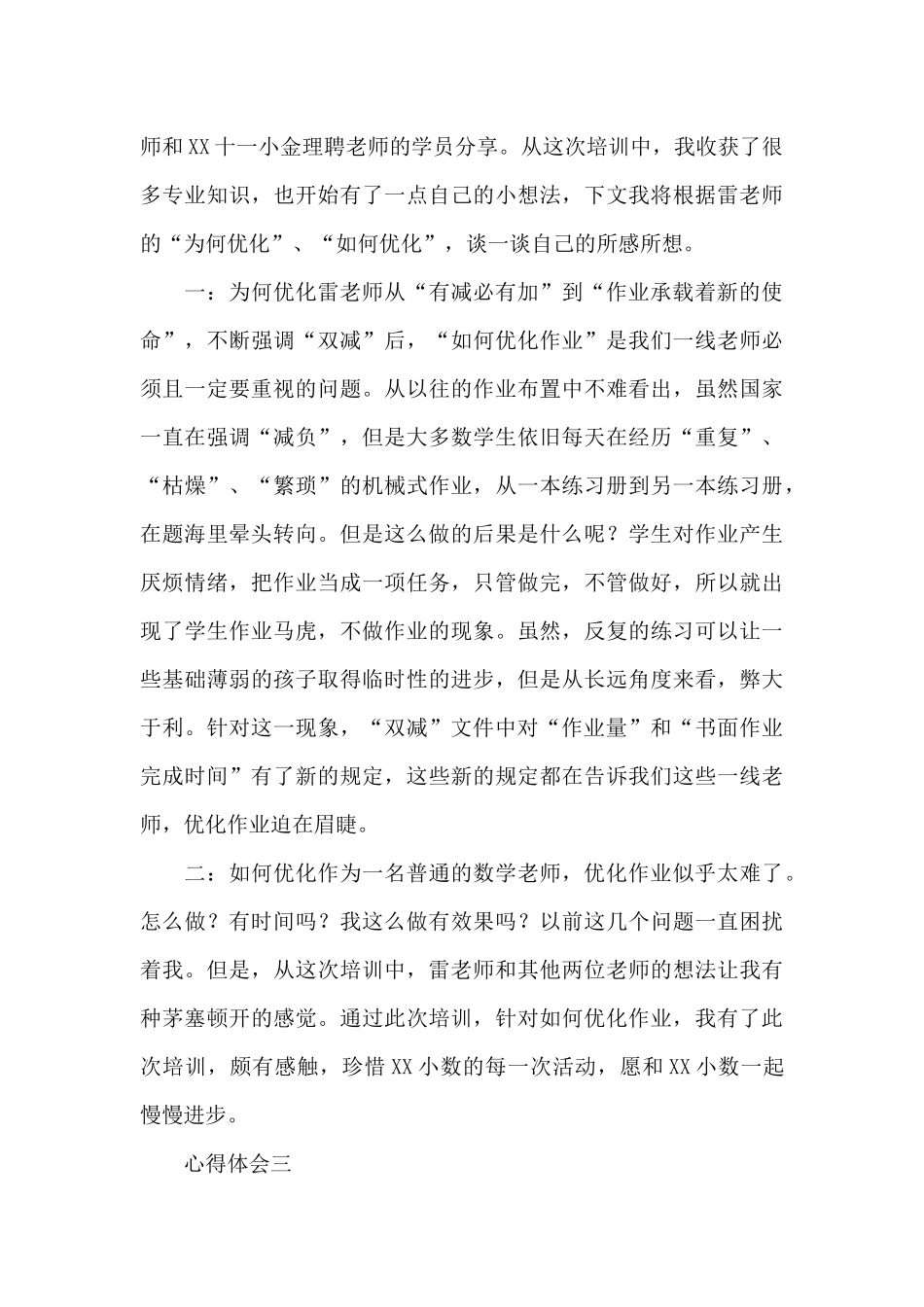 “双减”背景下作业优化设计的实践研究培训心得体会_第3页