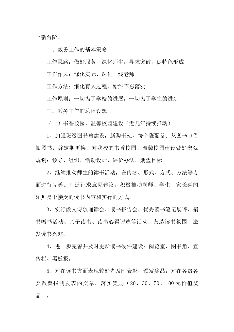 “双减”政策下XX中学教务工作计划_第2页