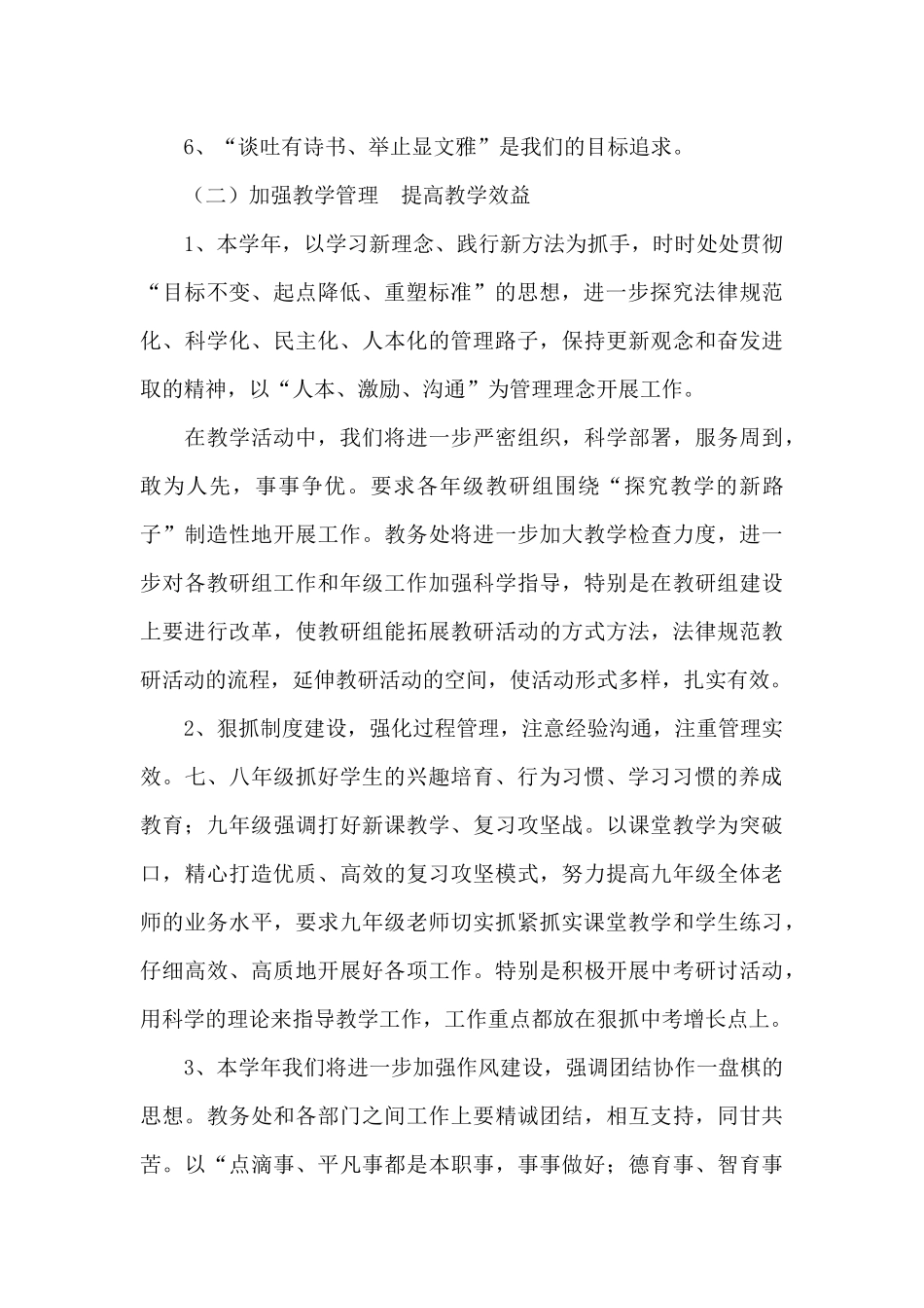 “双减”政策下XX中学教务工作计划_第3页