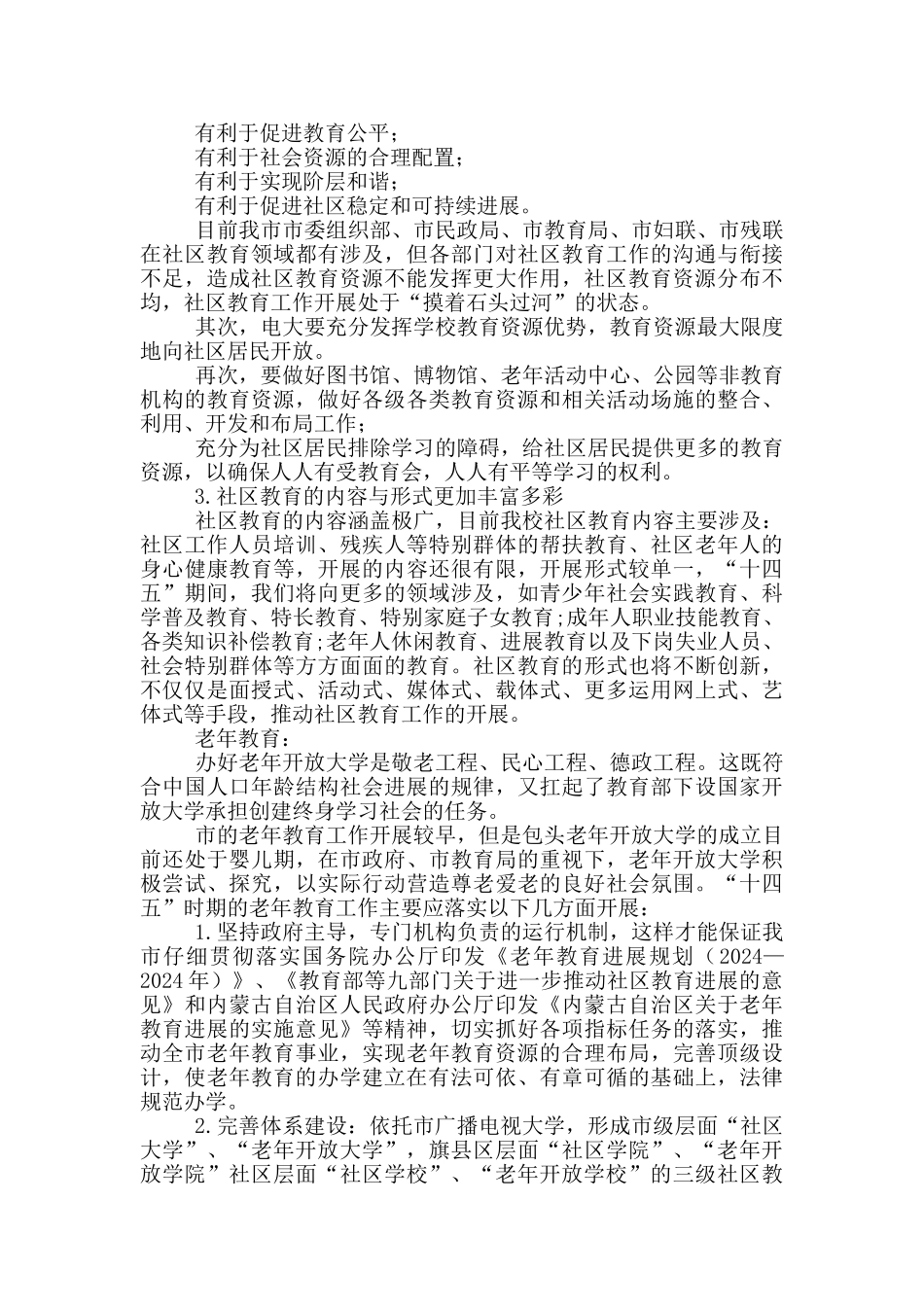 “十四五”时期电大社区教育老年教育服务的发展展望_第2页