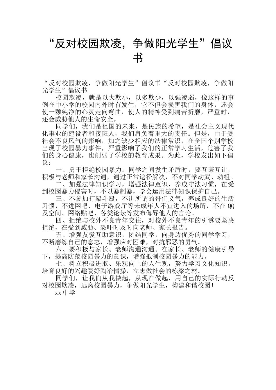 “反对校园欺凌_第1页