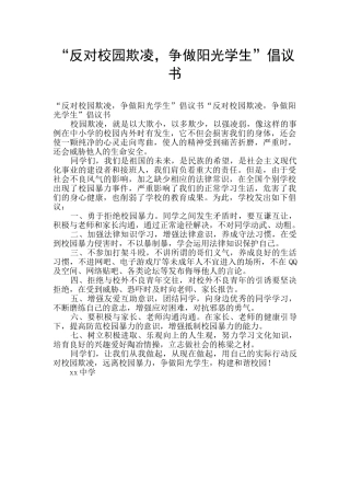 “反对校园欺凌