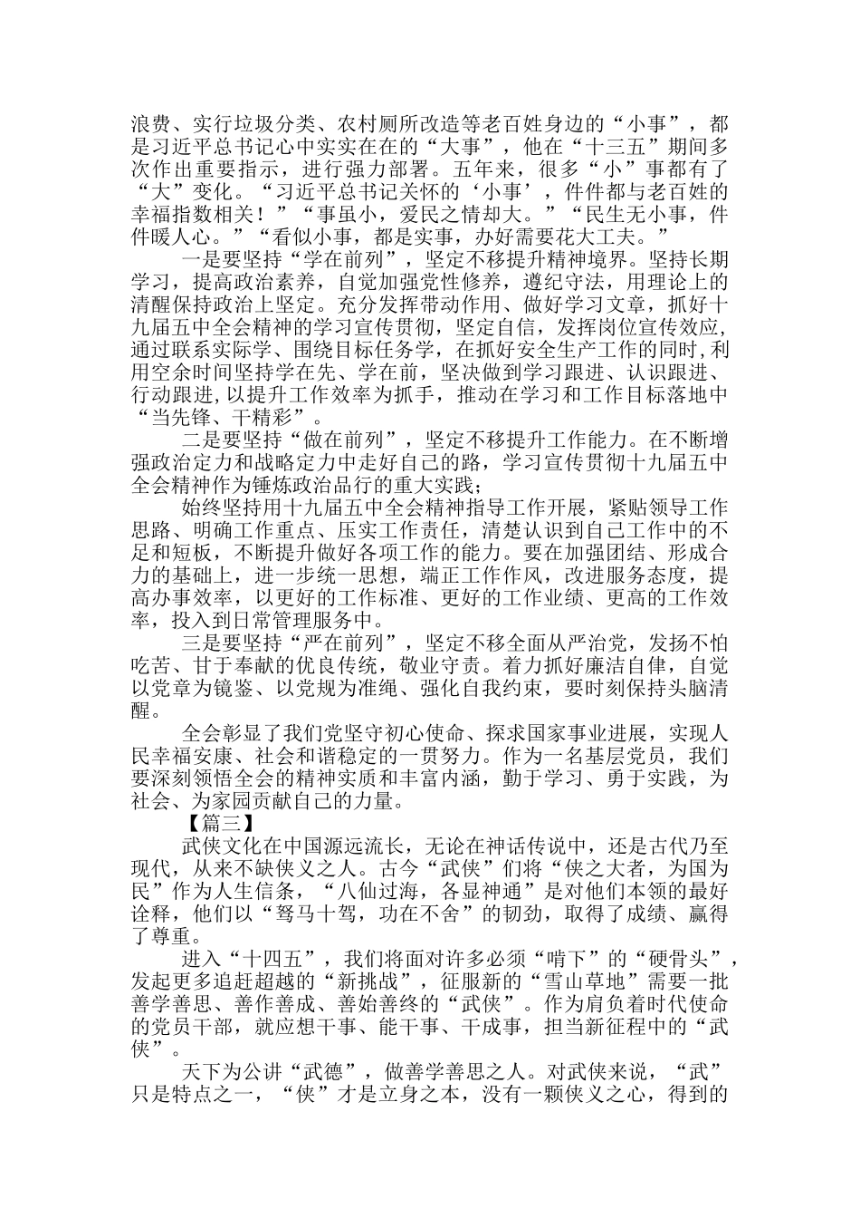 “十四五”规划心得体会5篇_第2页