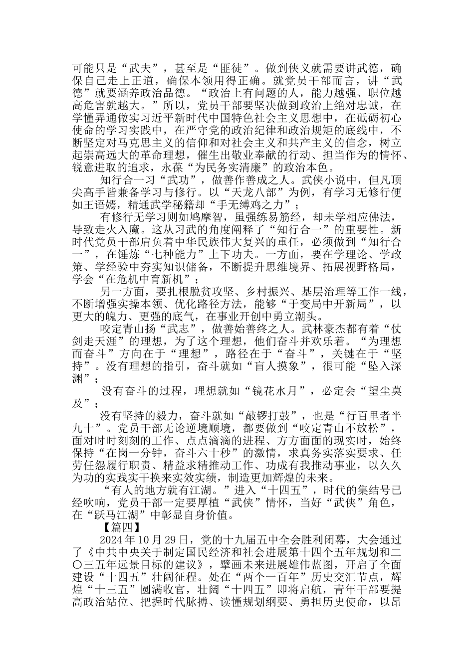 “十四五”规划心得体会5篇_第3页