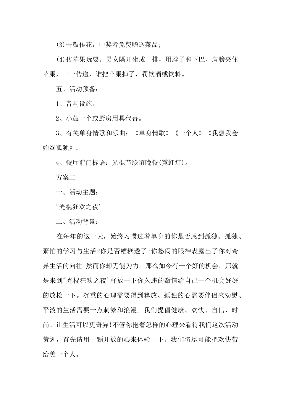 “双十一”策划方案_第2页