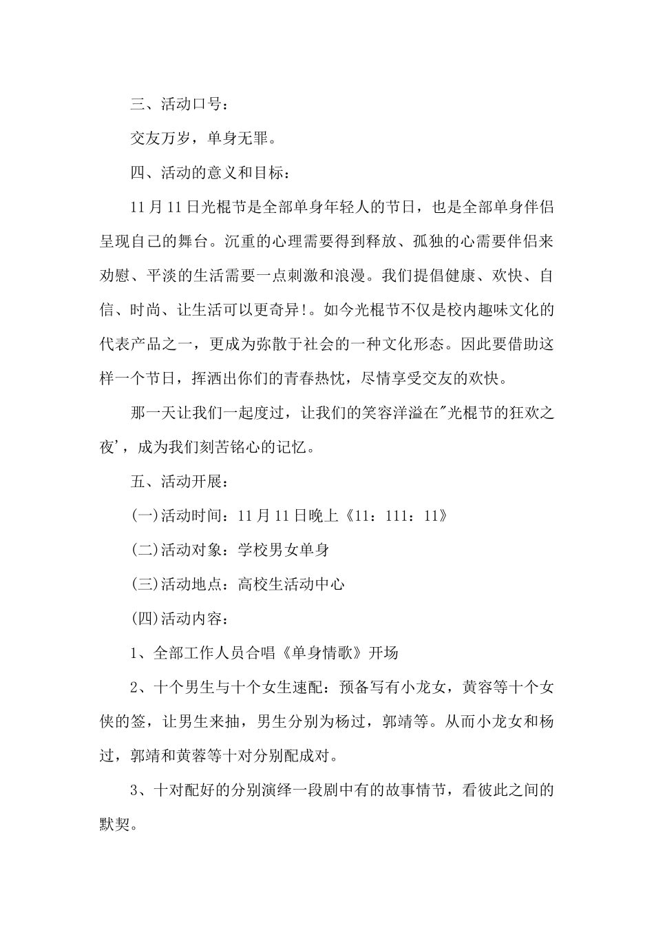 “双十一”策划方案_第3页