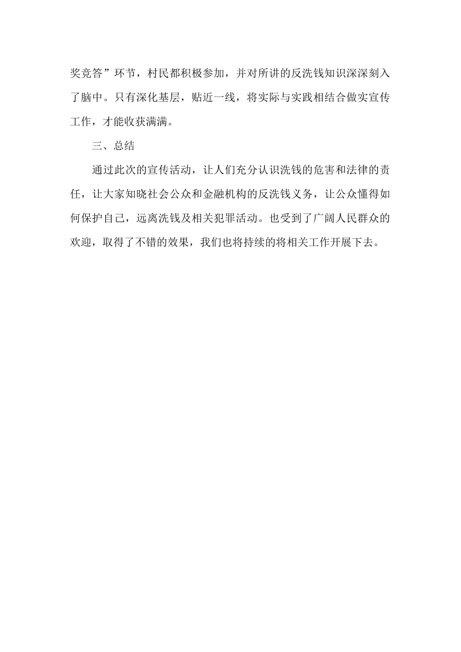 “反洗钱知识进乡村”宣传活动的总结_第2页