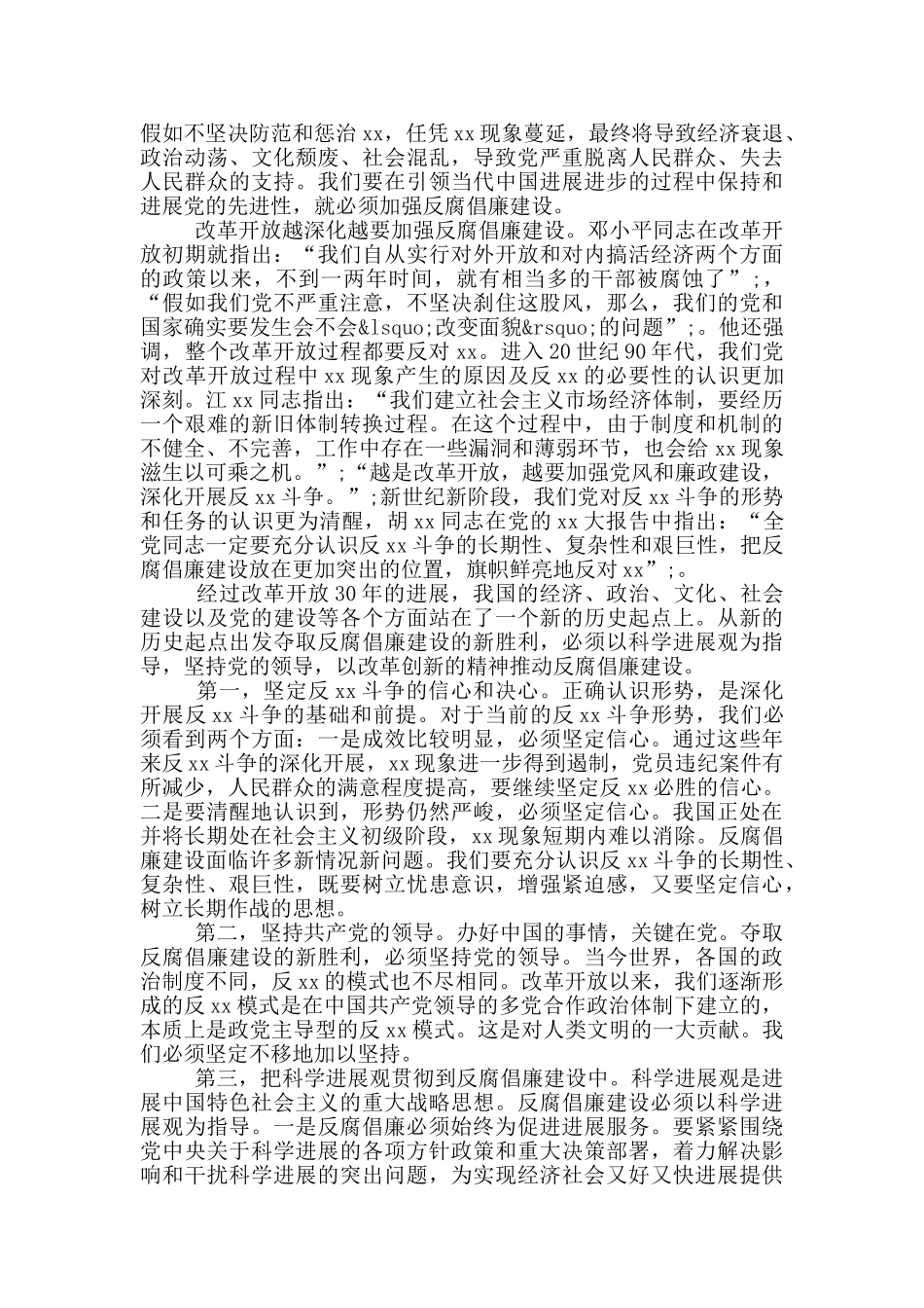 “反腐倡廉”教育学习心得体会3篇_第3页