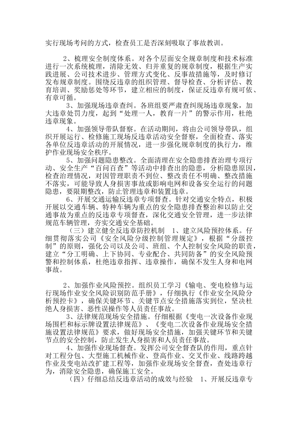 “反违章”活动方案_第2页