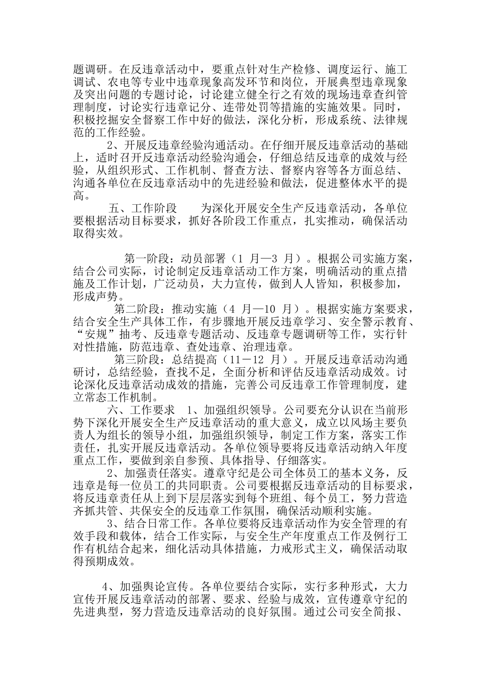 “反违章”活动方案_第3页