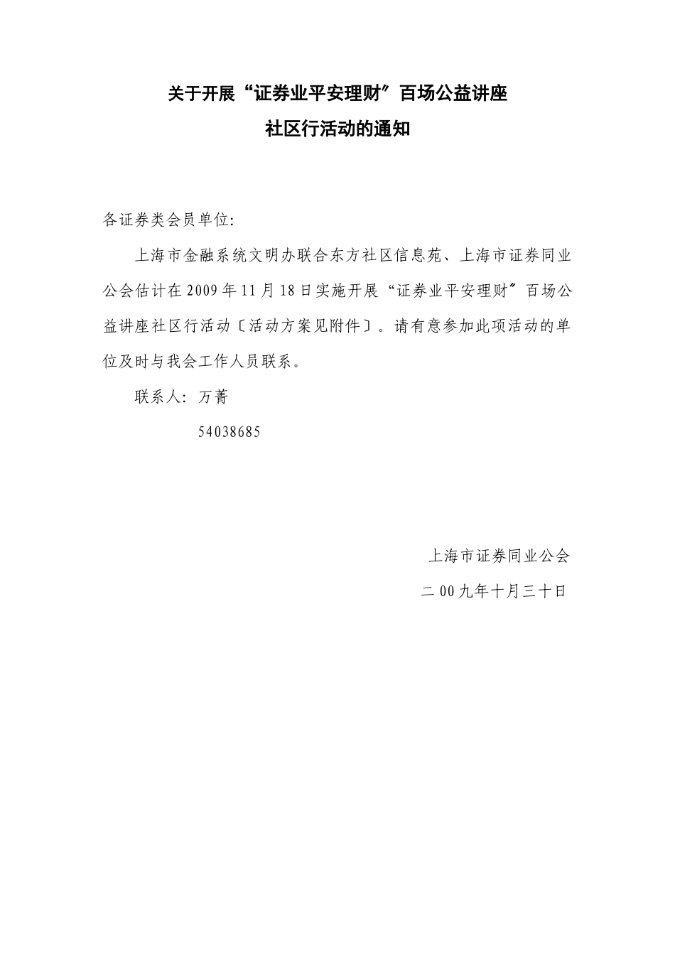 “反金融诈骗”百场讲座社区行活动方案_第1页