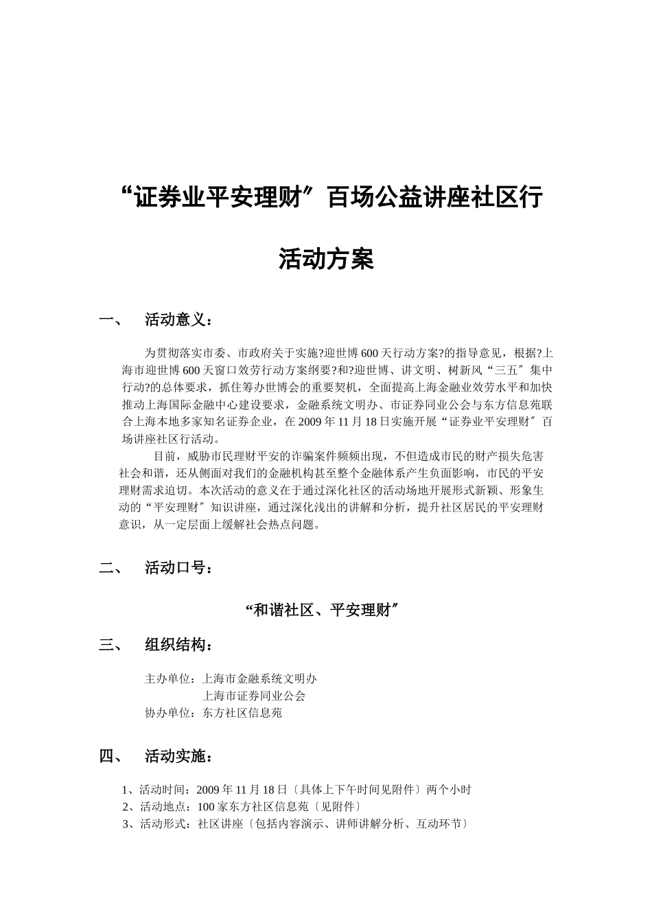 “反金融诈骗”百场讲座社区行活动方案_第2页
