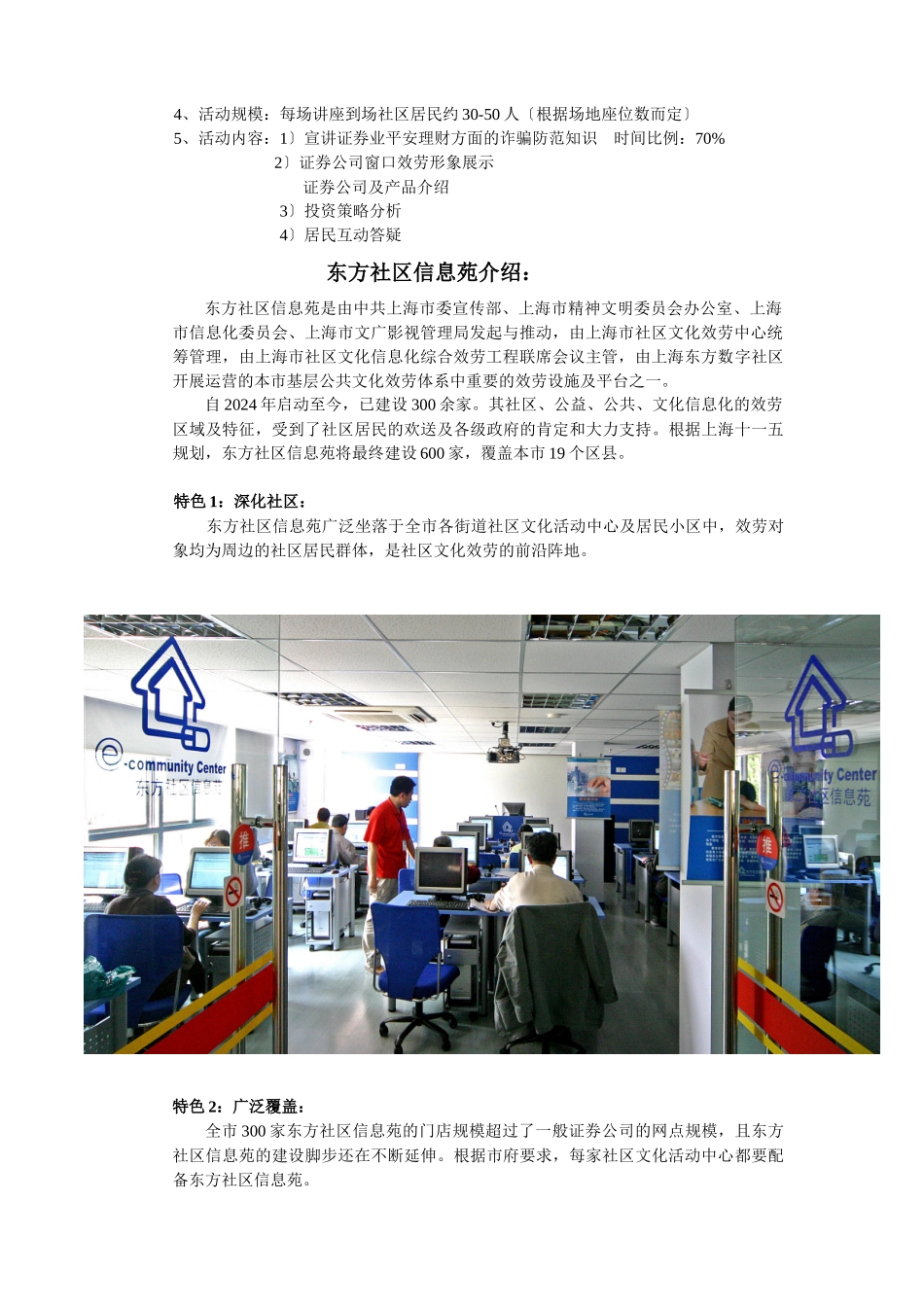 “反金融诈骗”百场讲座社区行活动方案_第3页