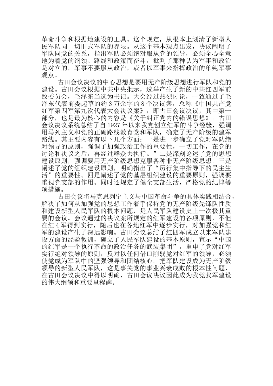 “古田会议”党史学习交流发言材料_第2页