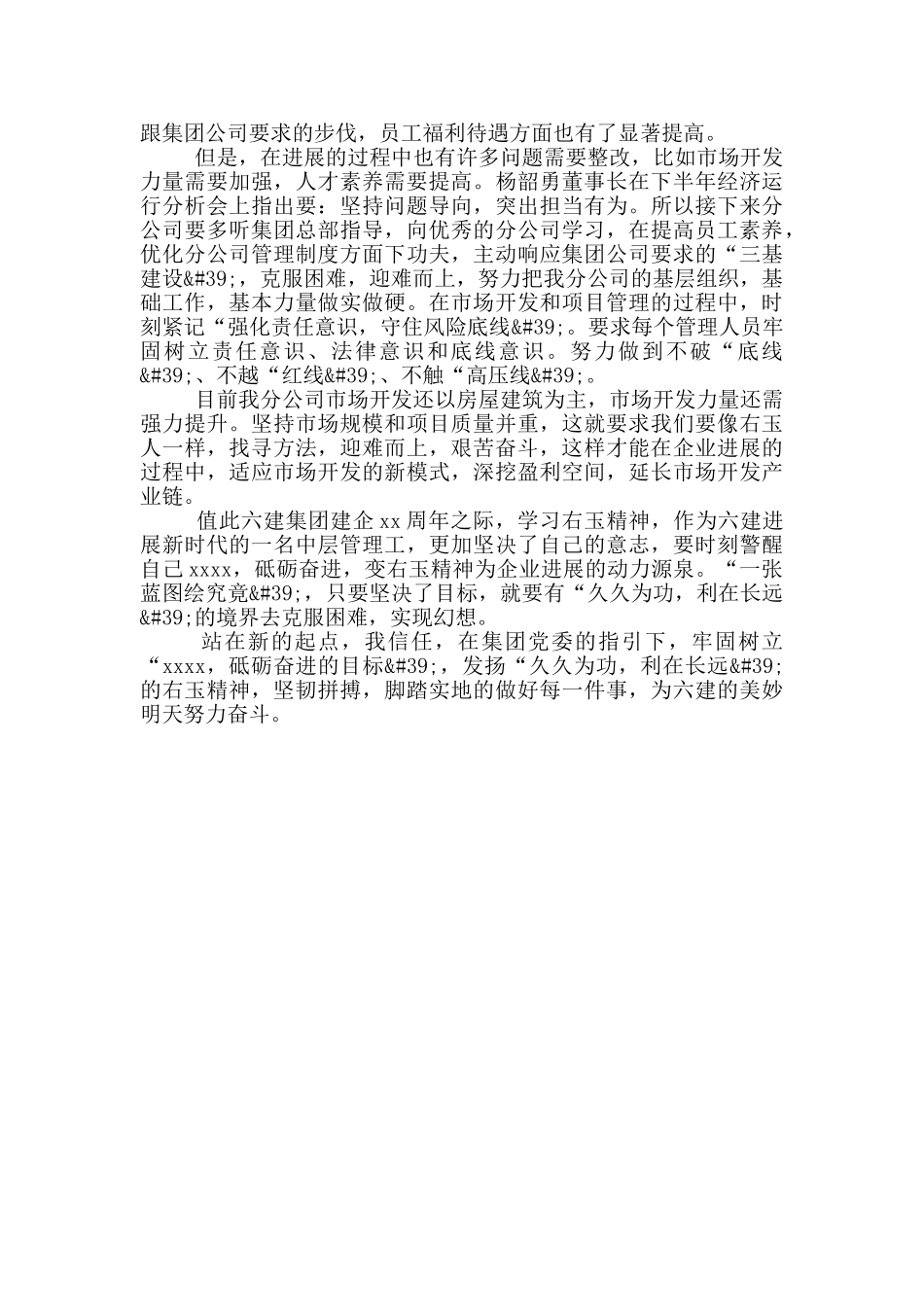 “右玉精神”学习总结心得体会_第2页