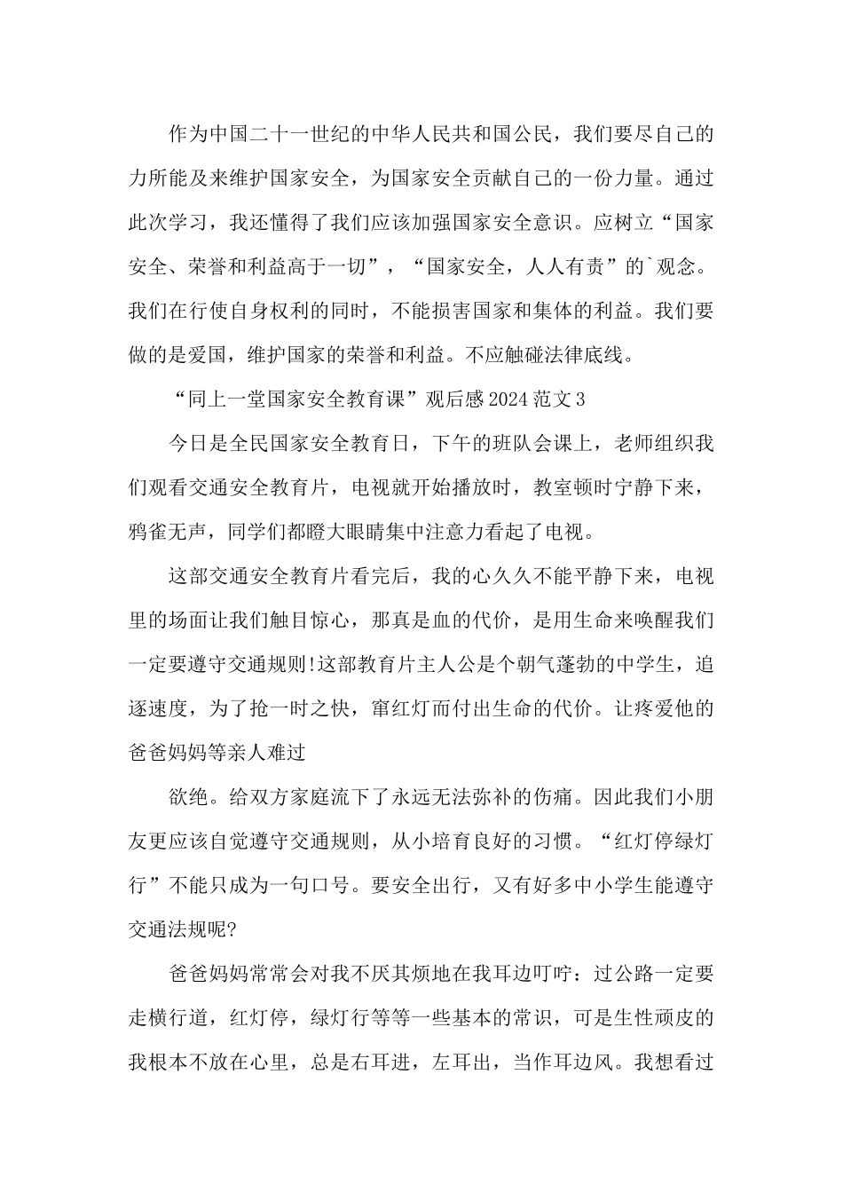 “同上一堂国家安全教育课”观后感2024_第3页