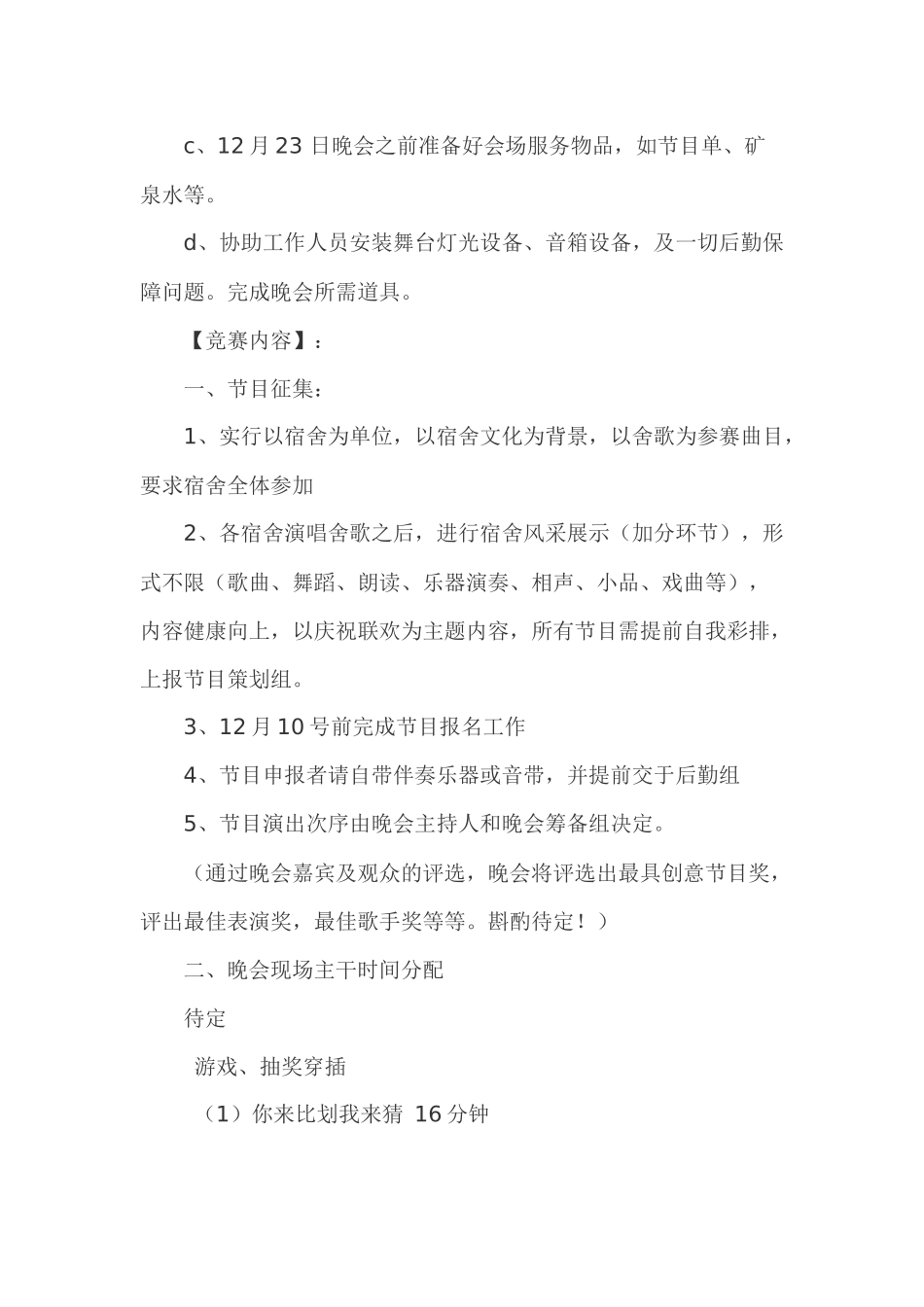 “同一首歌”舍歌大赛策划书_第3页