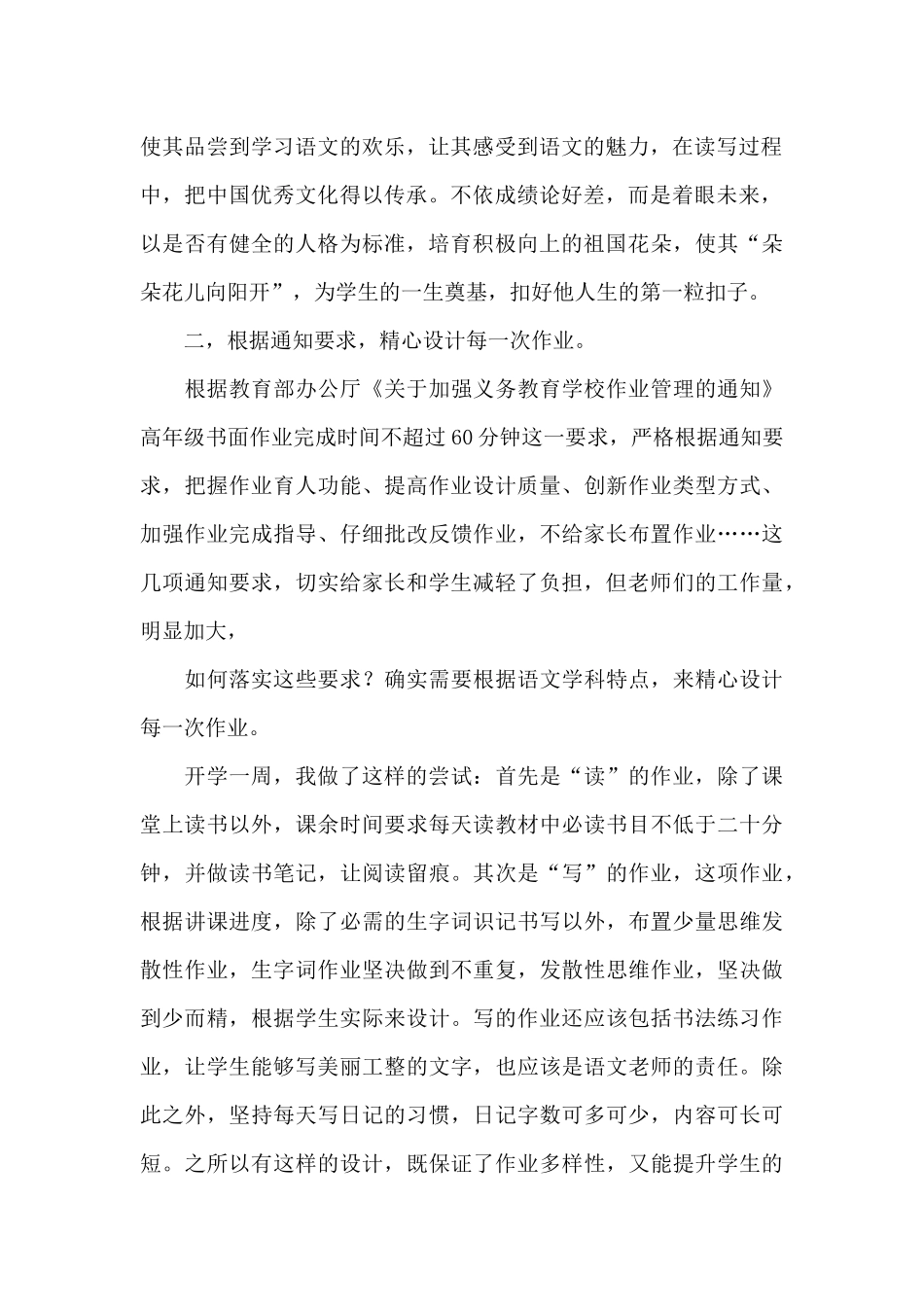 “双减政策下作业设计能力提升培训”心得体会_第2页