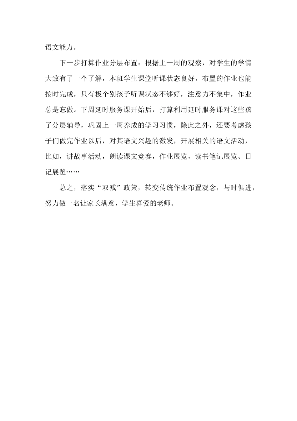 “双减政策下作业设计能力提升培训”心得体会_第3页