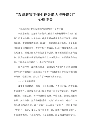 “双减政策下作业设计能力提升培训”心得体会