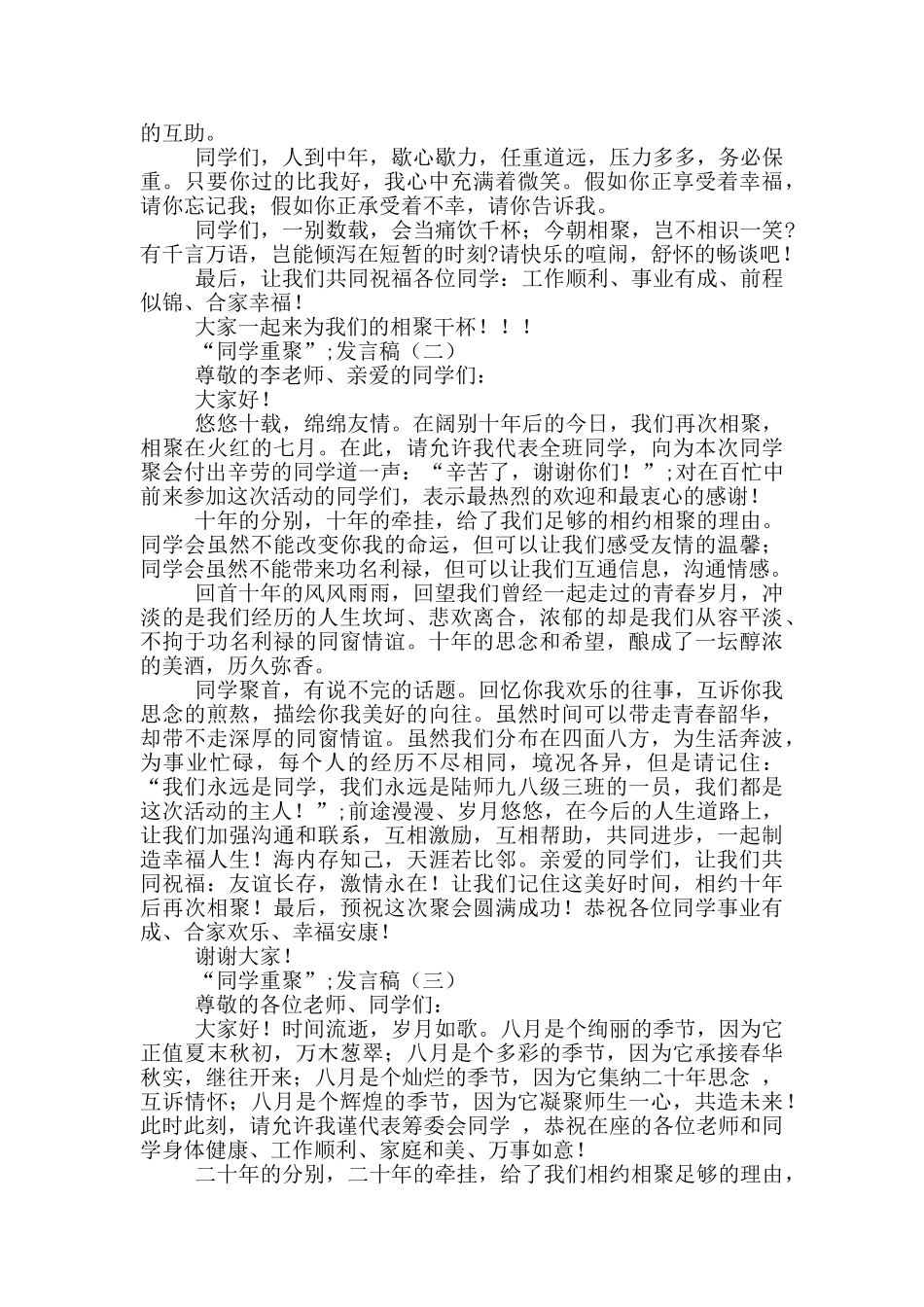 “同学重聚”发言稿3篇_第2页