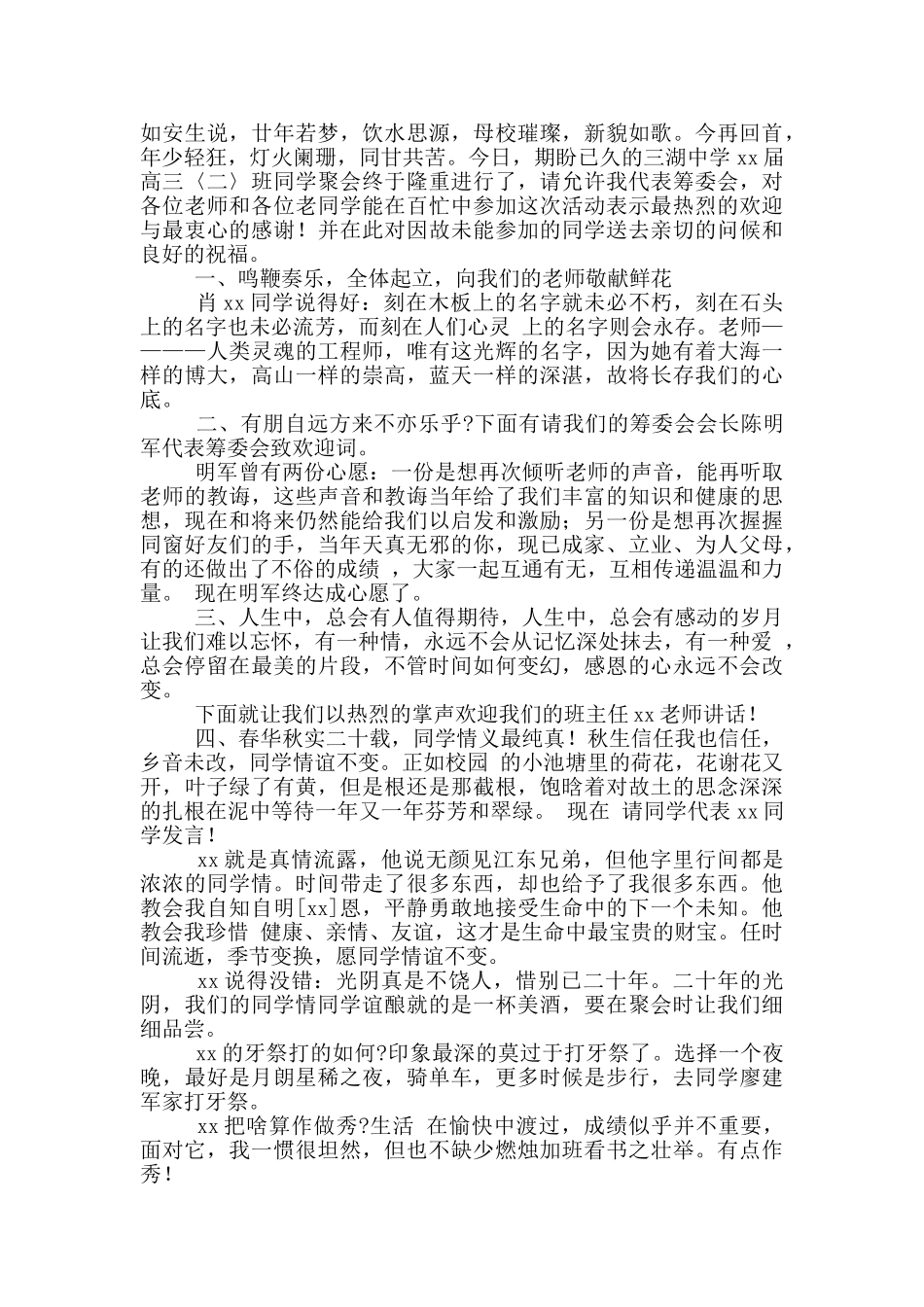 “同学重聚”发言稿3篇_第3页