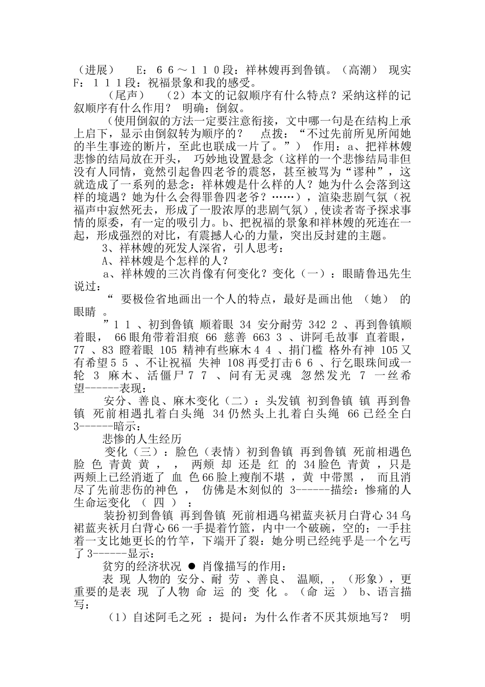 “同步教学课例”《祝福》教学设计_第2页