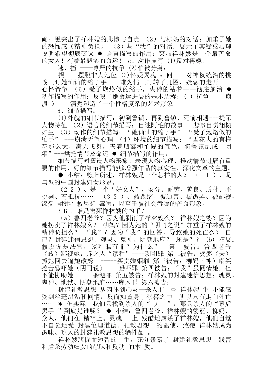 “同步教学课例”《祝福》教学设计_第3页