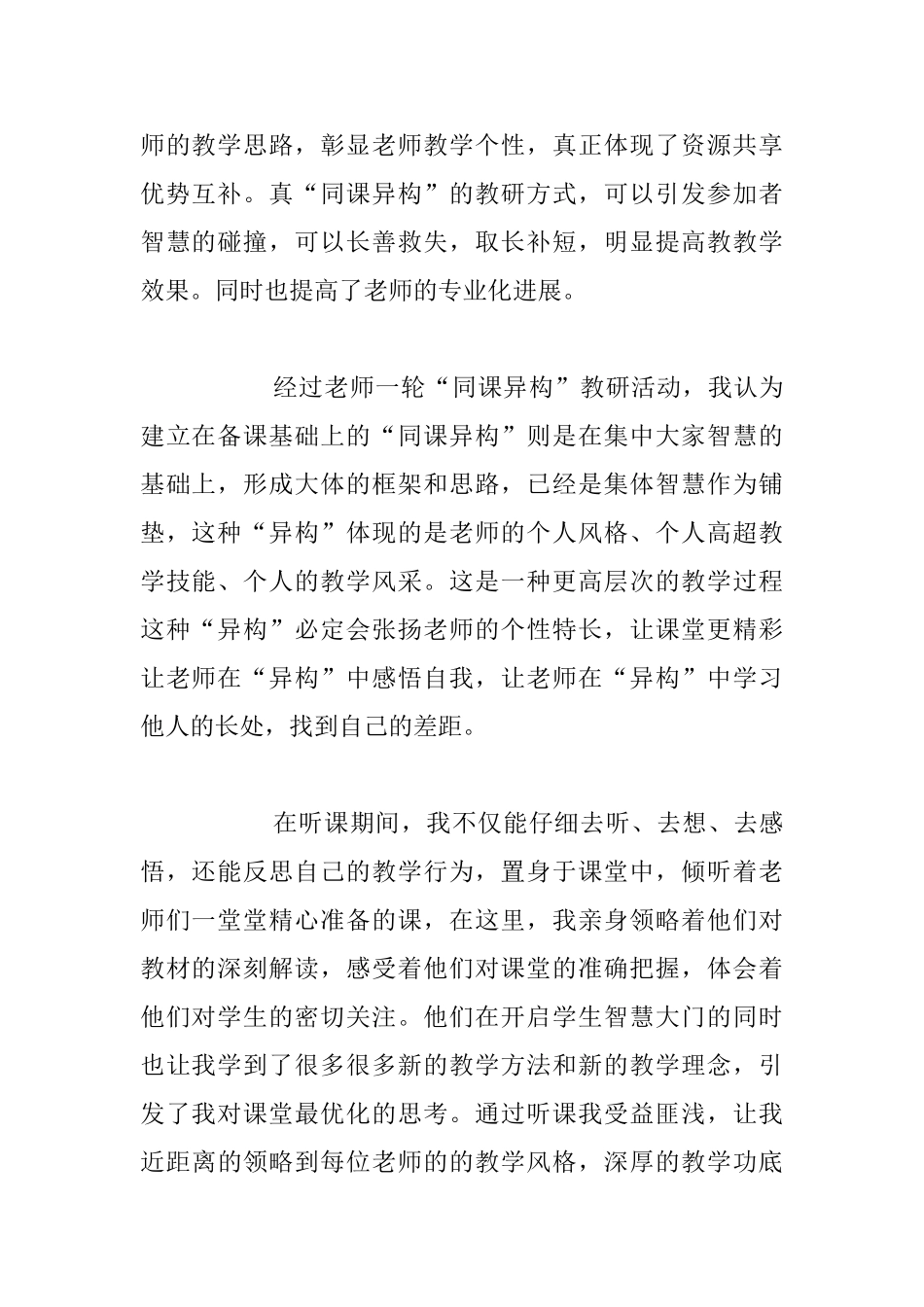 “同课异构”教研活动总结_第2页