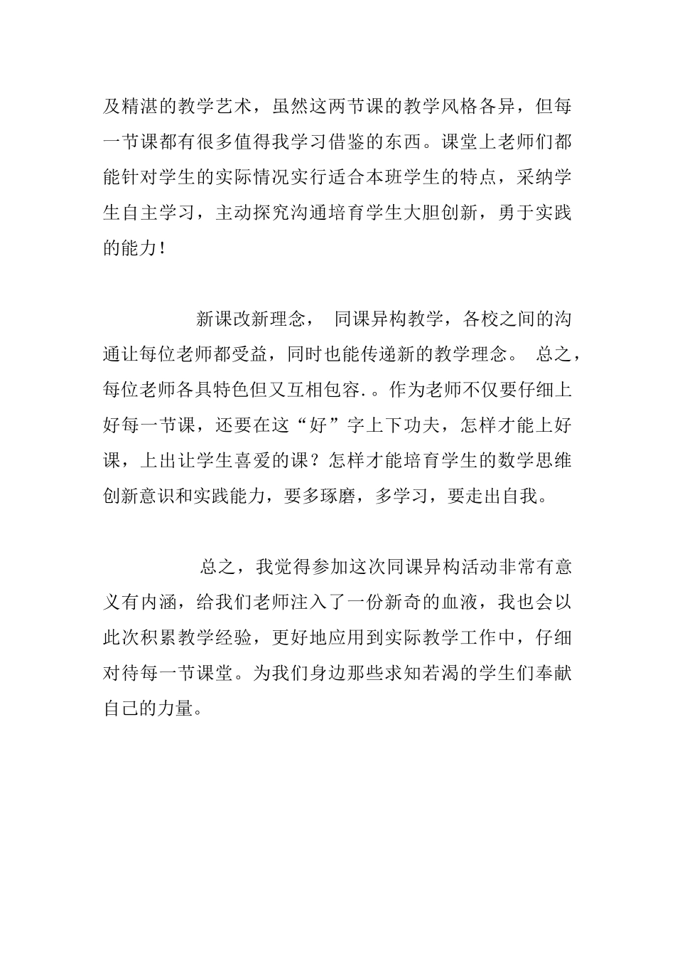 “同课异构”教研活动总结_第3页