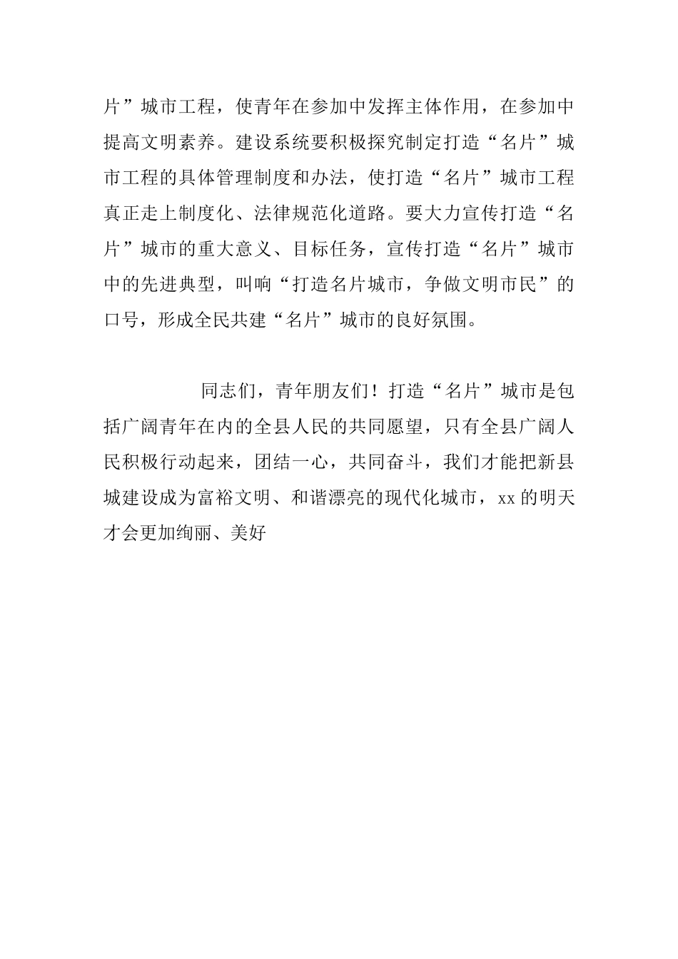 “名片”城市工程青少年醒言行动统一行动日活动仪式发言稿_第2页