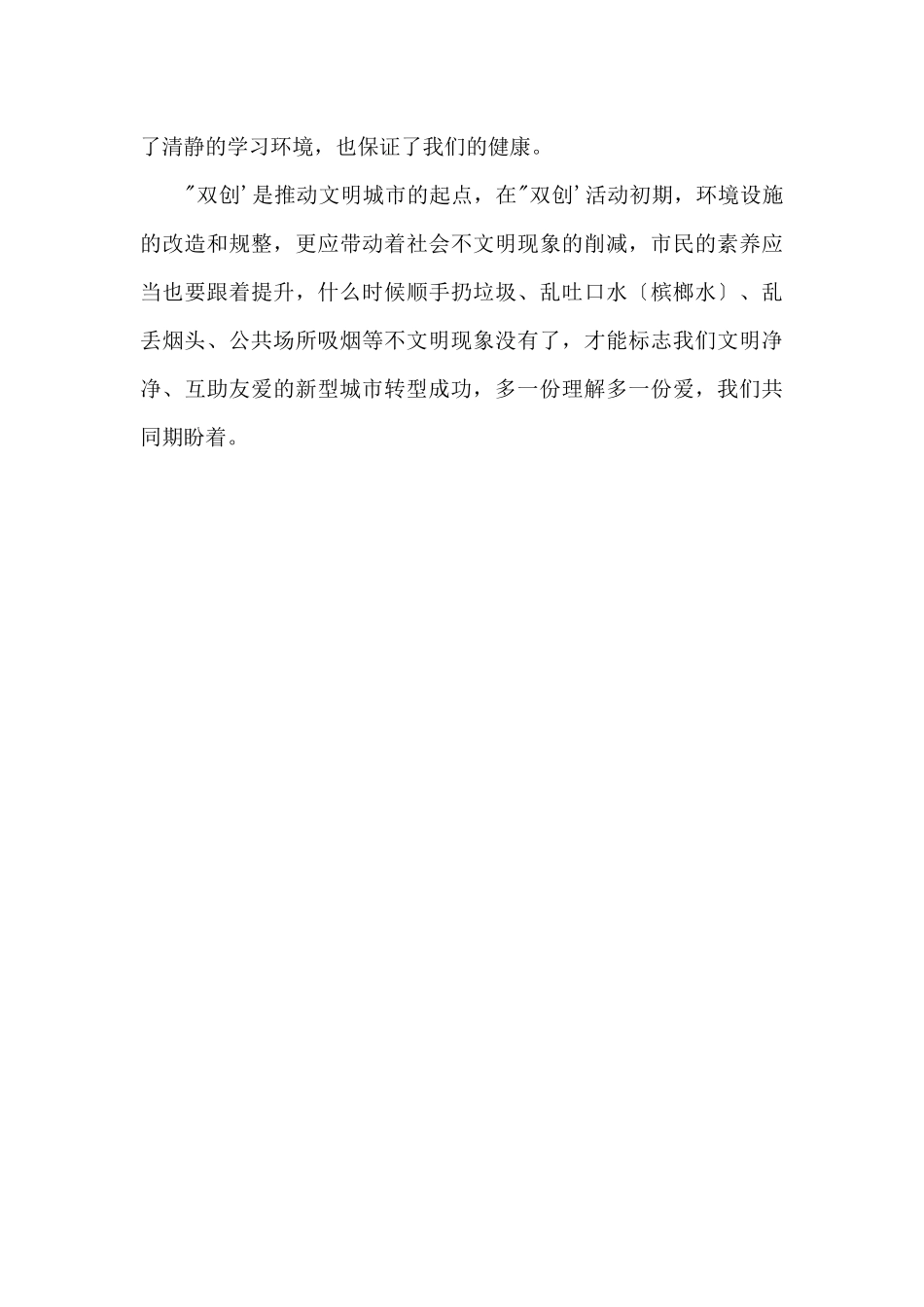 “双创”让城市更美丽_第2页