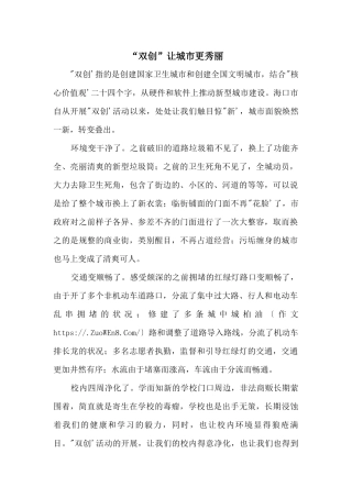 “双创”让城市更美丽