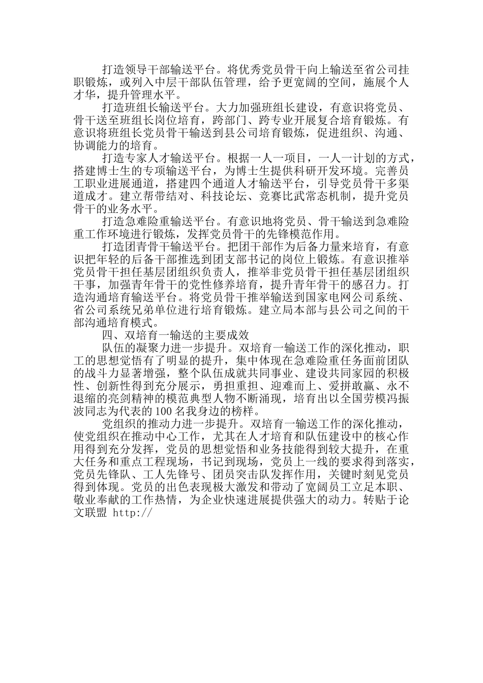 “双培养一输送”——人力资源管理新机制_第2页