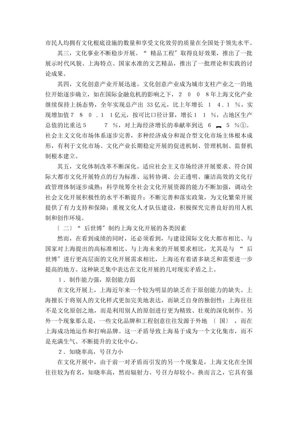 “后世博”上海文化发展的愿景与角色_第2页