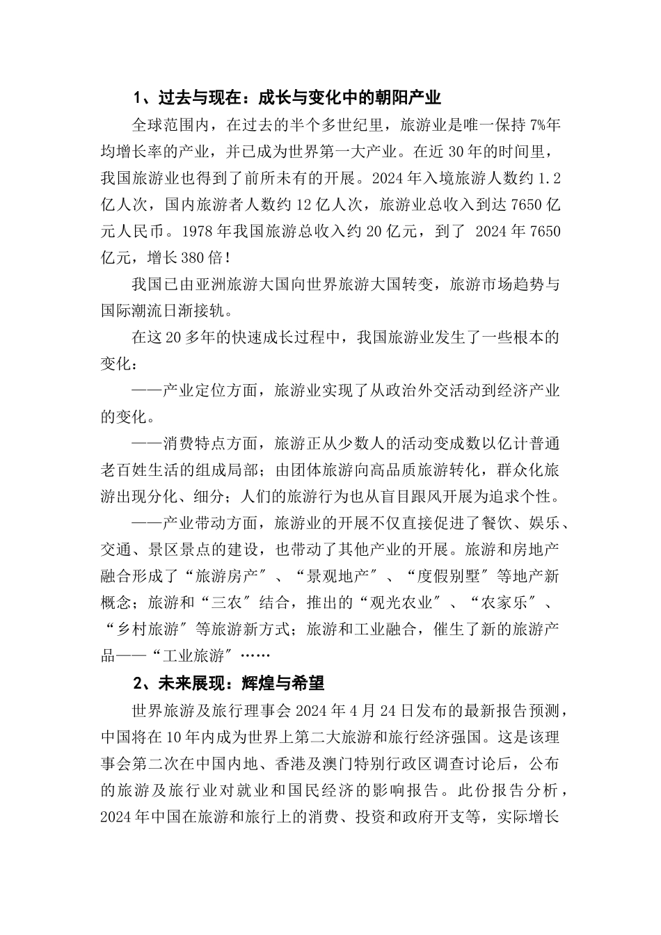 “后生态”高尚培训会议度假旅游地策划_第2页
