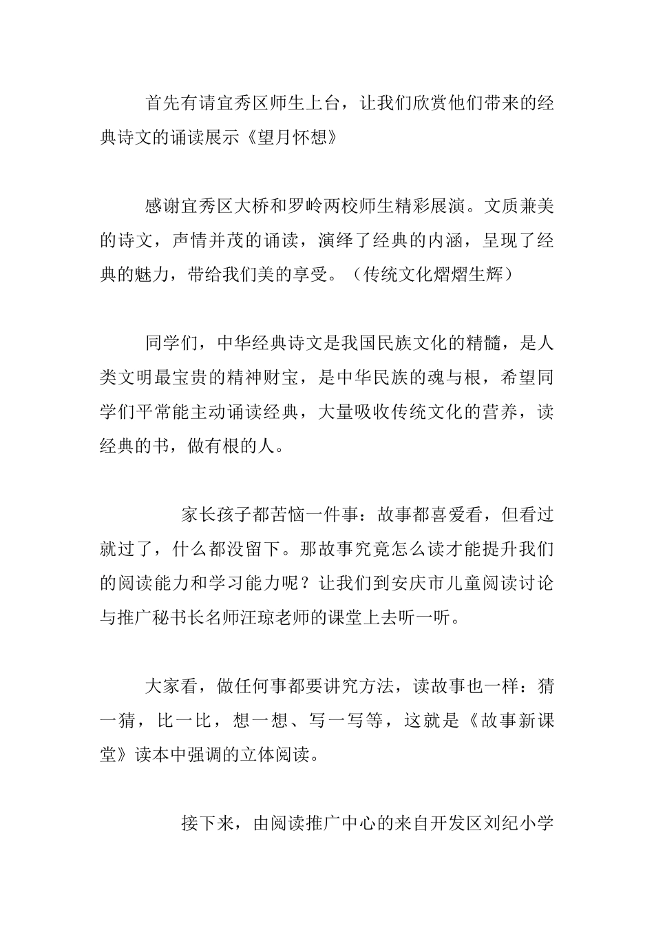 “名师助读”公益活动主持人讲话材料_第2页
