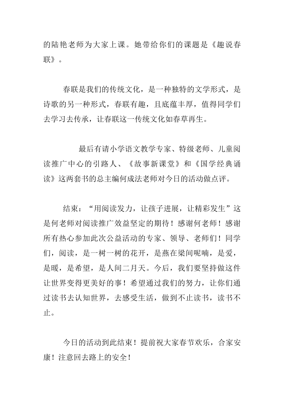 “名师助读”公益活动主持人讲话材料_第3页