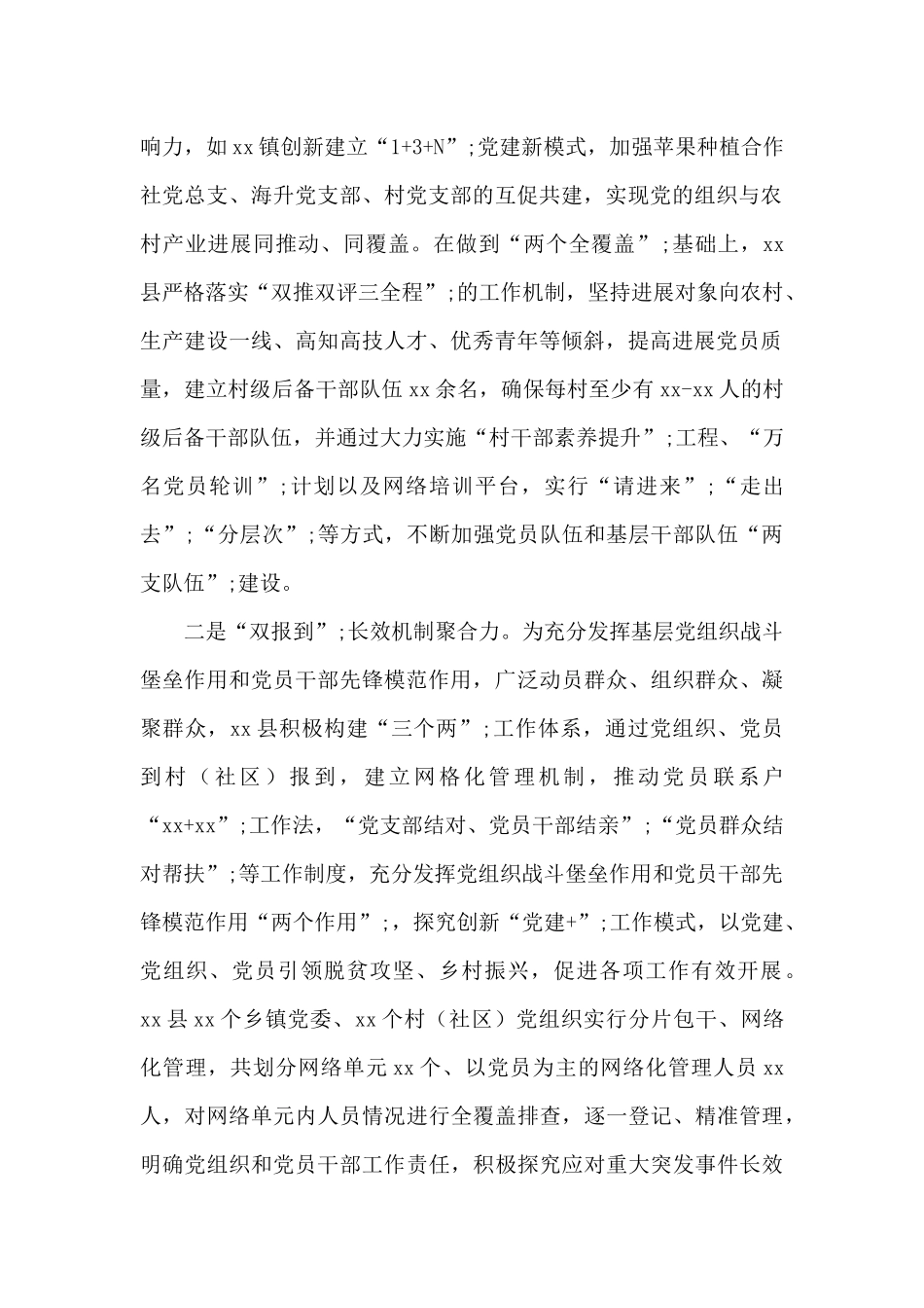 “双报到双服务”工作总结汇报_第2页