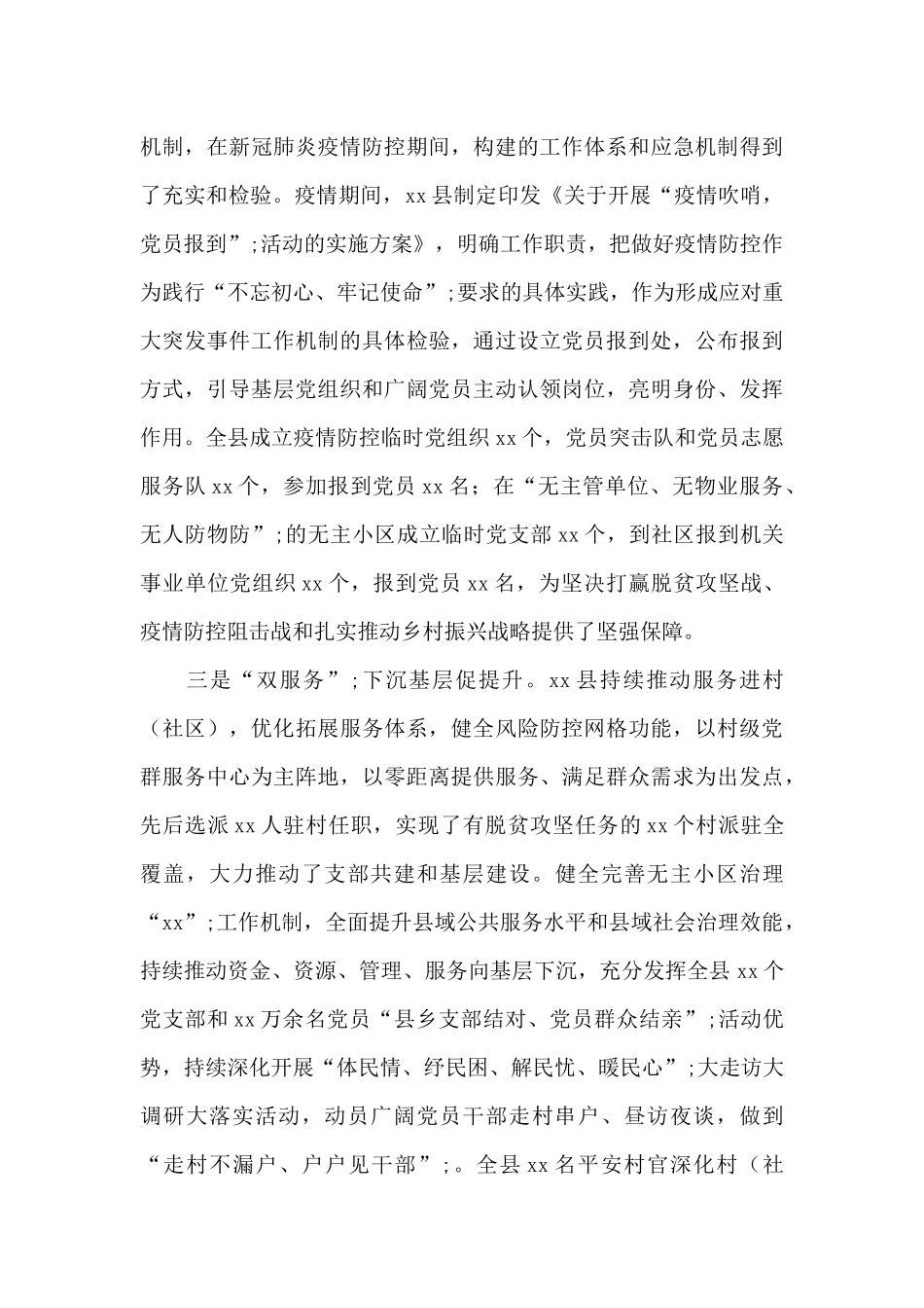 “双报到双服务”工作总结汇报_第3页