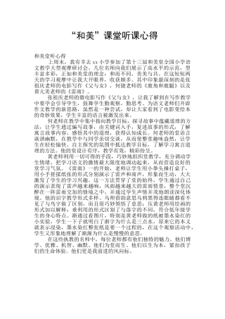 “和美”课堂听课心得
