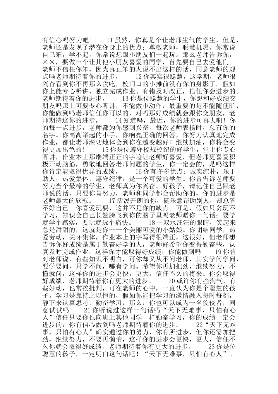 “后进生”评语库_第2页