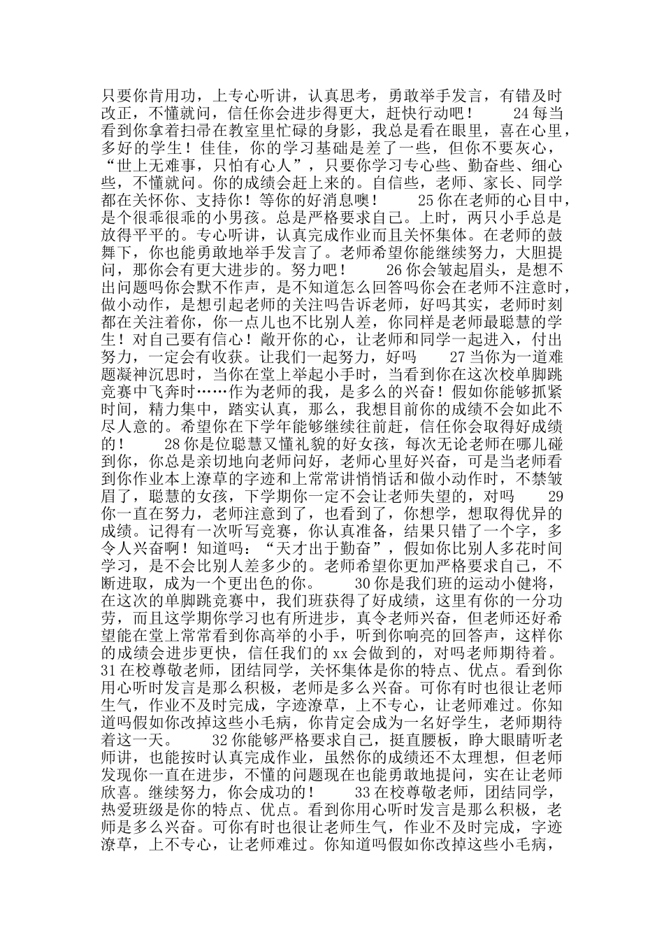 “后进生”评语库_第3页