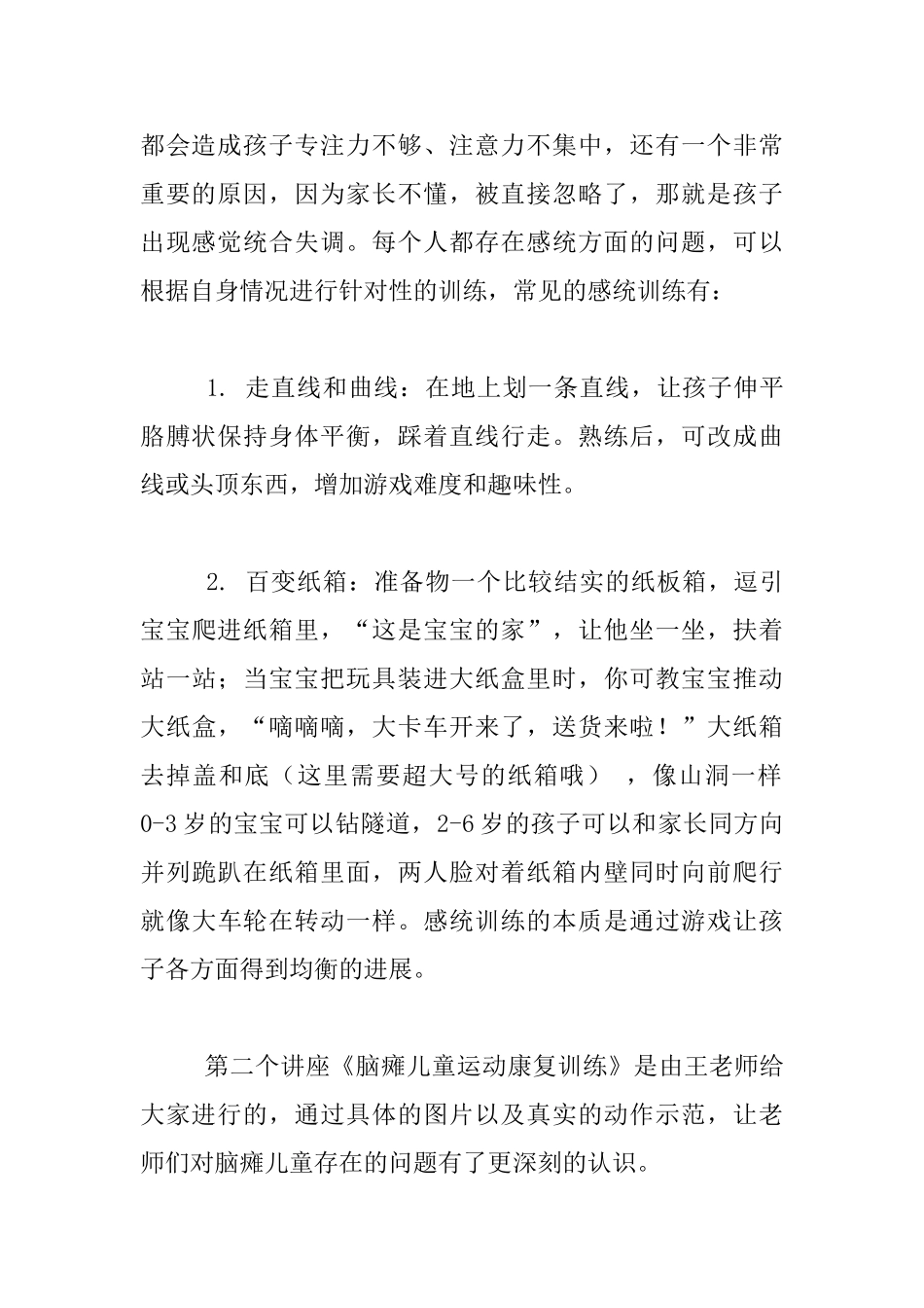 “向阳花”教育发展培训反思_第2页