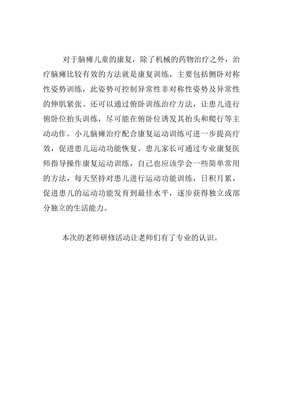 “向阳花”教育发展培训反思_第3页