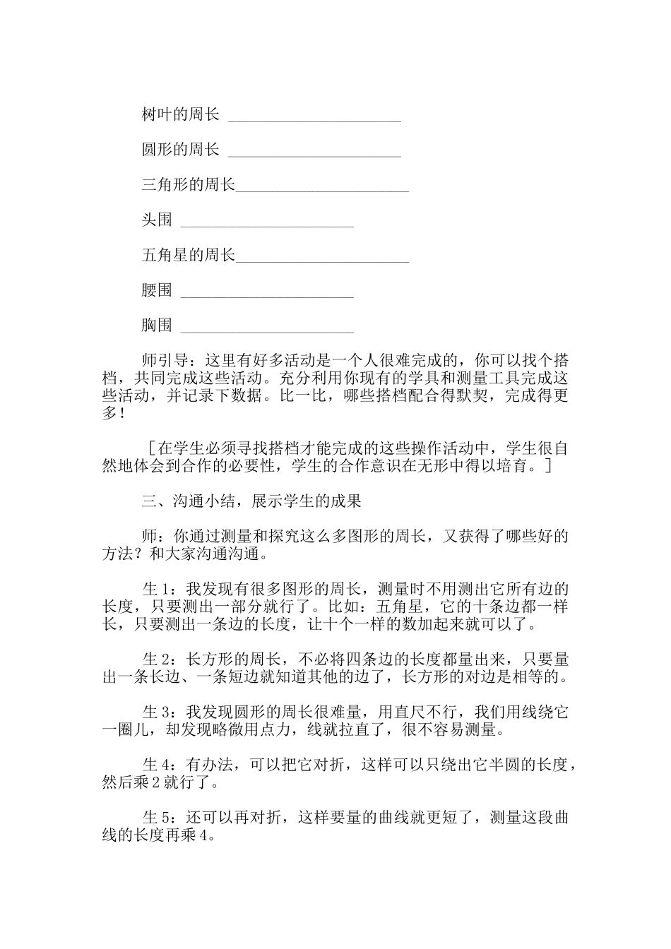 “周长的认识”教学设计与评析_第3页