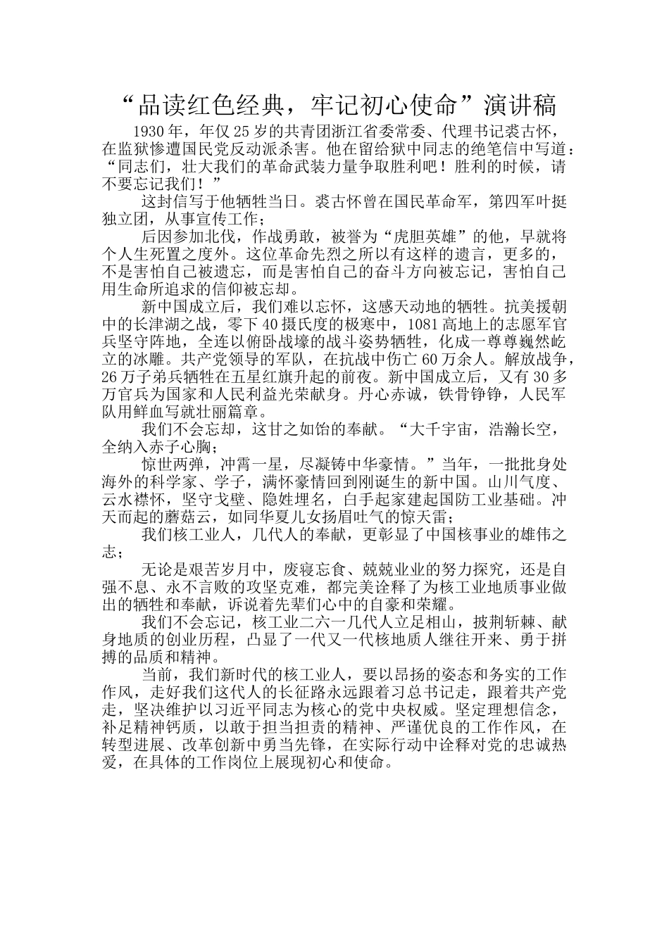 “品读红色经典_第1页