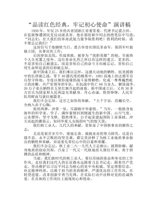 “品读红色经典