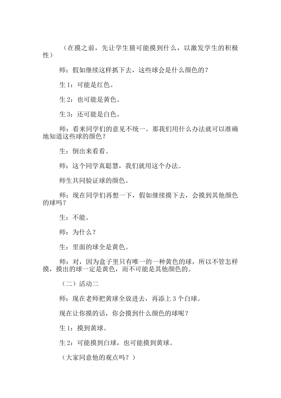 “可能性”教学实录_第2页